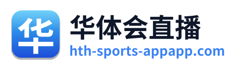华体会直播 Logo